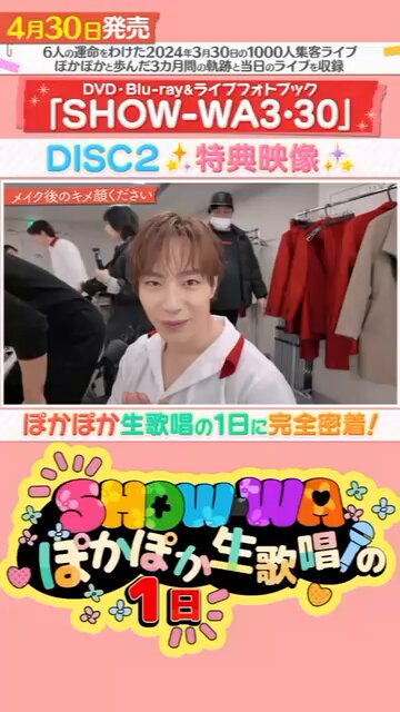 SHOW-WA 3・30 DVD封入 ポストカード 2枚セット 塩田将己 ①