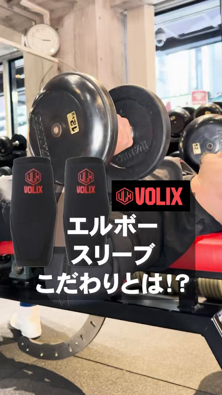 VOLIX@トレーニングギア専門ブランド (@volixgear) / X
