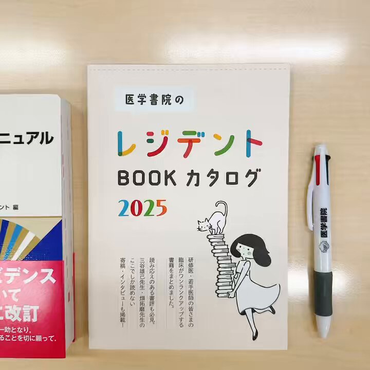 医学書院 販売・PR部 (@igs_pr) / X