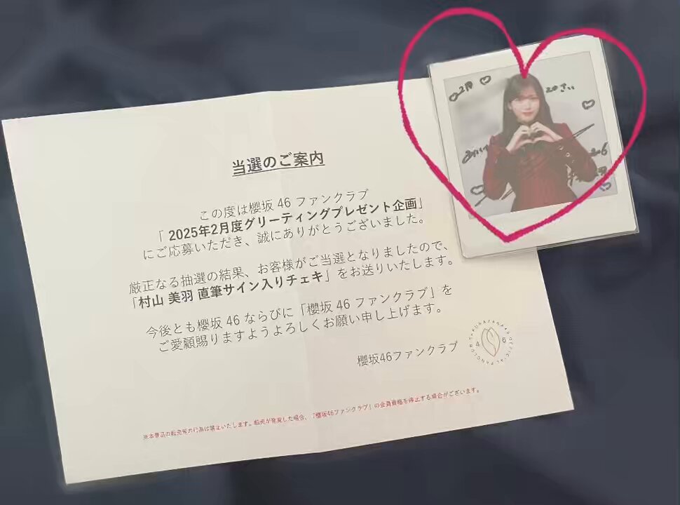 櫻坂46 村山美羽グリカ直筆サイン