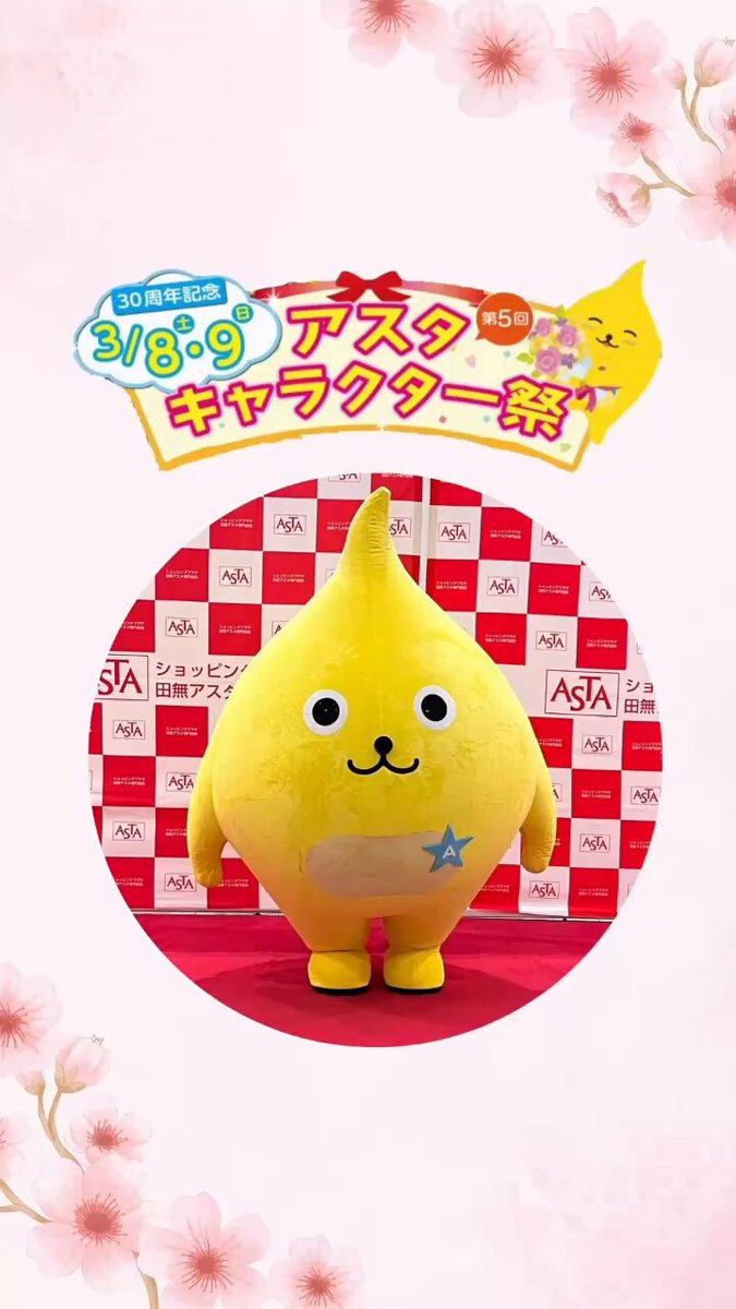 アスターくん　田無　ぬいぐるみ　アスタ専門店　ASTA ペン　折りたたみ傘 アスターくん 田無 ぬいぐるみ アスタ専門店 ASTA ペン