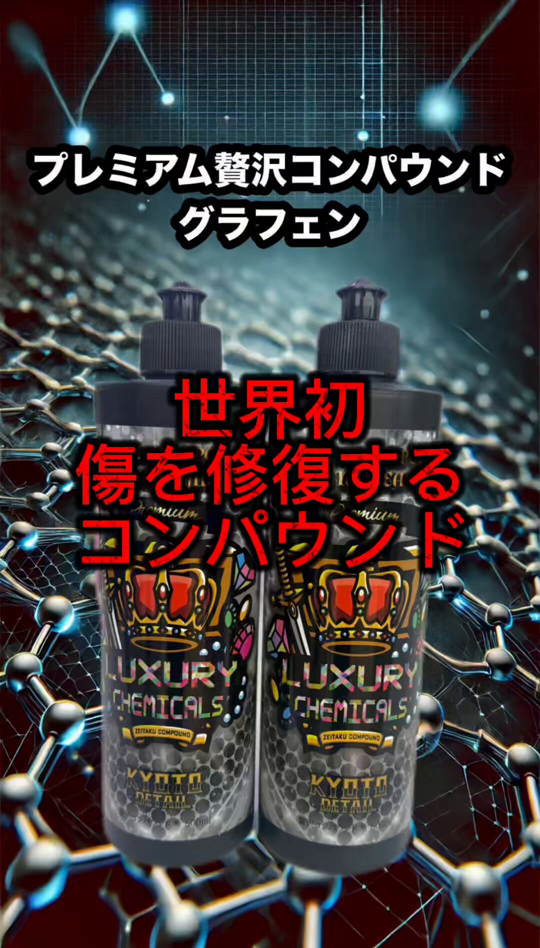 贅沢コンパウンドグラフェンセット&ラボコスメティカ ベリタス