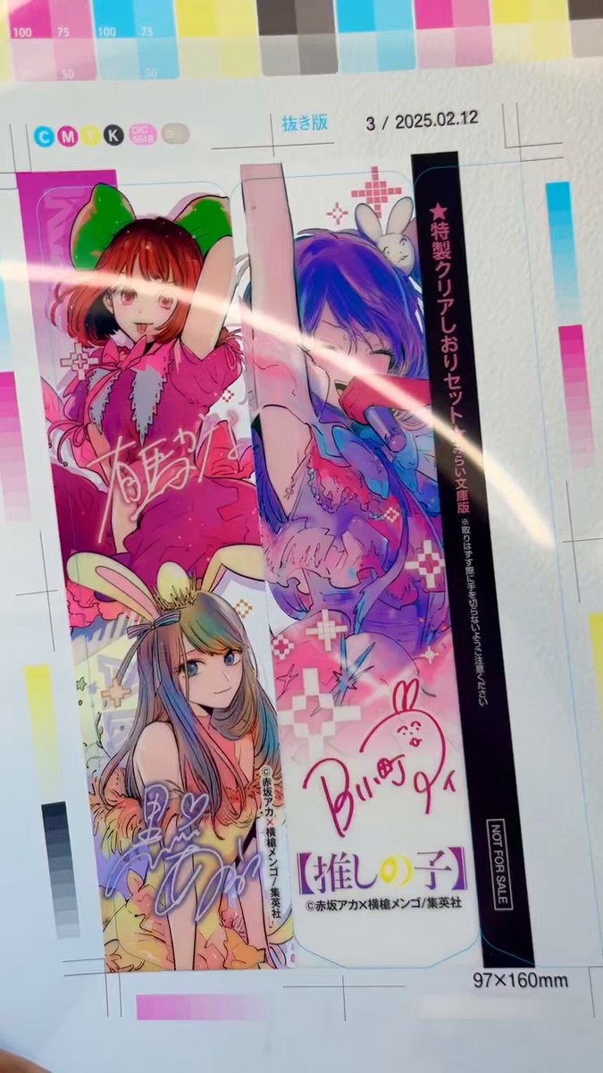 推しの子】 16 SPECIAL EDITION／赤坂 アカ × 横槍 メンゴ
