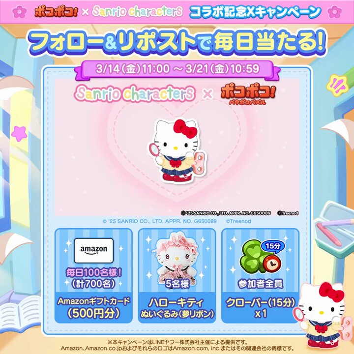 X懸賞(Twitter懸賞)】ハローキティのぬいぐるみ Amazonギフト券