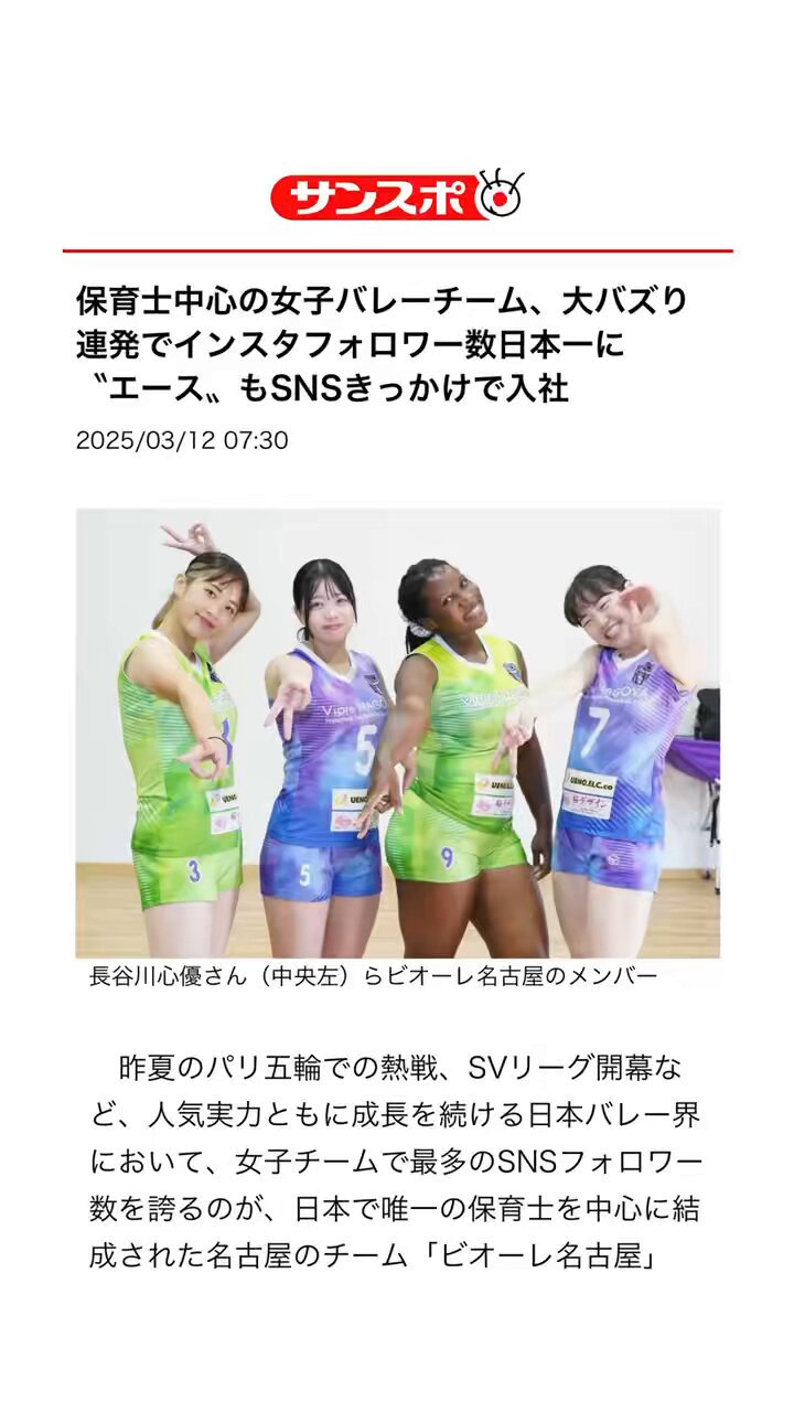 ビオーレ名古屋 話題の女子バレーチーム Ü 選手実使用