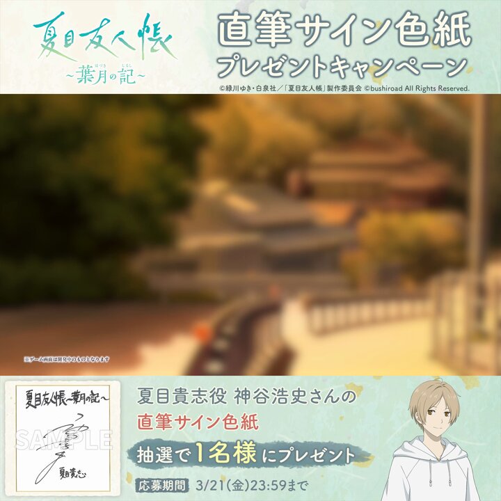 夏目友人帳 夏目貴志(cv.神谷浩史)直筆サインカード 当選書あり 71xTtHlkSYL._AC_SY200_QL15_.jpg