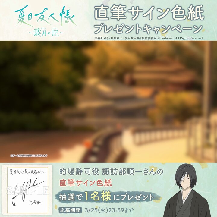 夏目友人帳 ～葉月の記～ 公式 on X: 