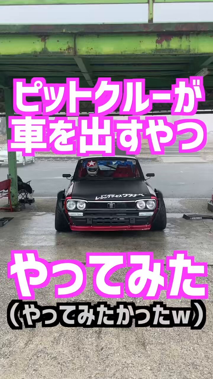 箱好家親方 4/20 FDJ3つくるまサーキット那須 (@hakosukaoyakata