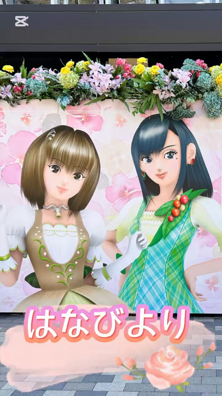 はなびより A New Kind of Flower Park: HANA・BIYORI