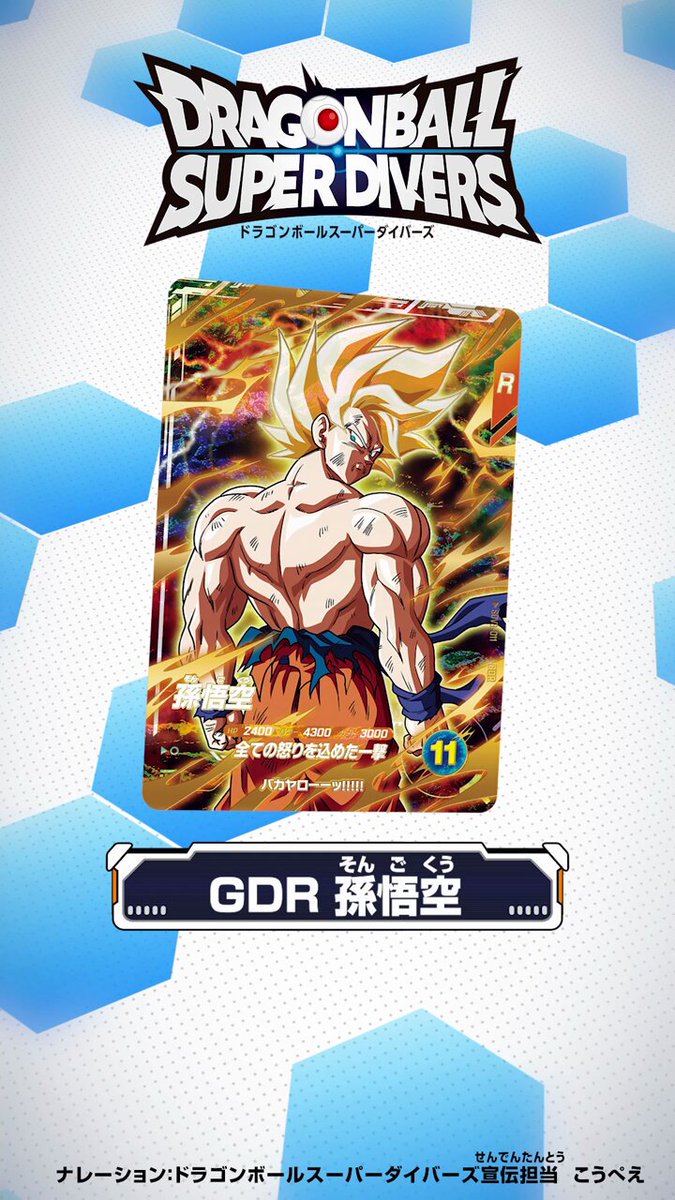 ドラゴンボールダイバーズ 3弾 孫悟空 DA GDR ドラゴンボールダイバーズ 3弾 孫悟空 DA GDR - メルカリ