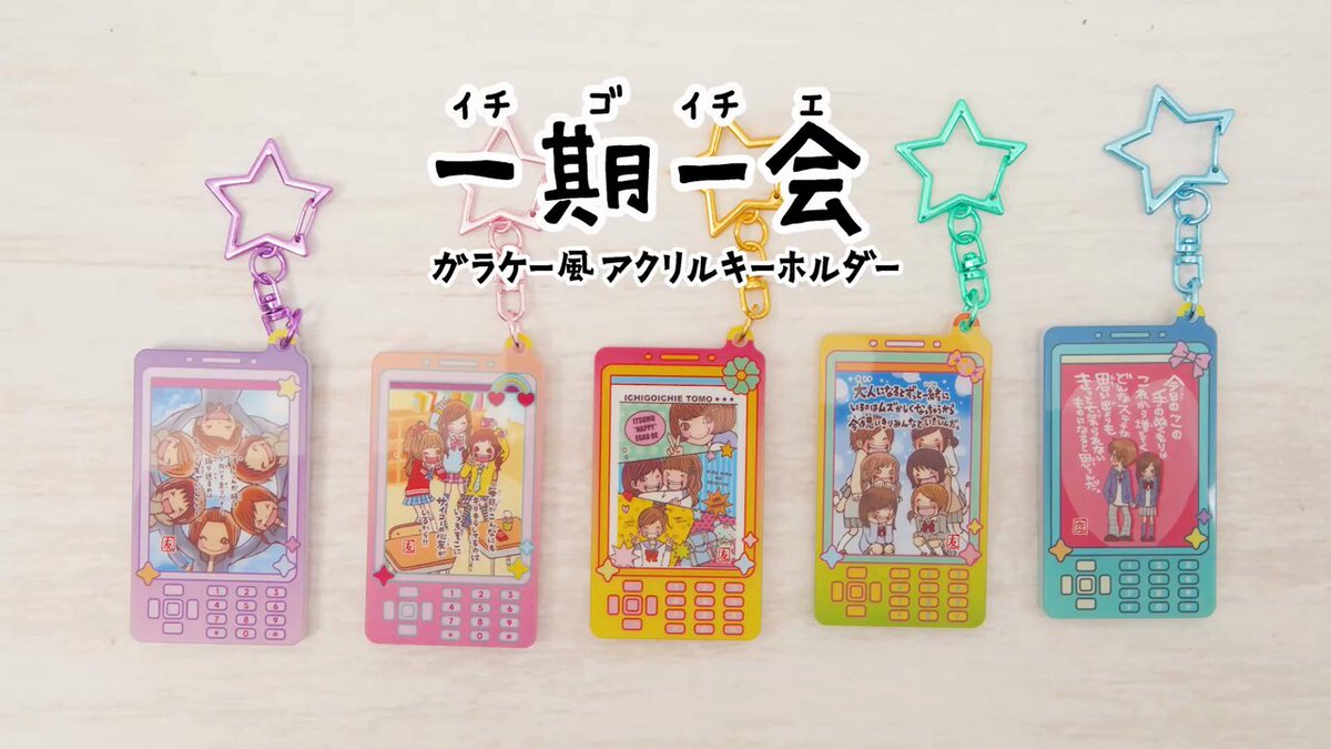 一期一会 キーホルダー チャーム シール Qualia(クオリア)公式 on X: 