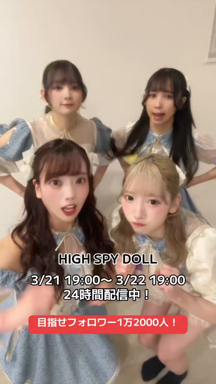 木嶋仁美 【HIGH SPY DOLL】4/7 amHALL 復活LIVE！ (@HSD_hitomi
