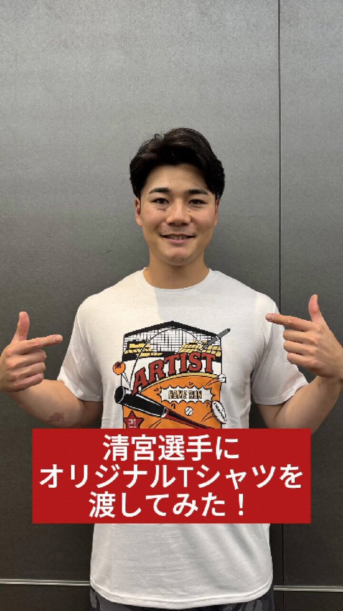 ファイターズ清宮幸太郎選手プロデュースTシャツ　Lサイズ 専門ショップ ファイターズ清宮幸太郎選手プロデュースTシャツ L