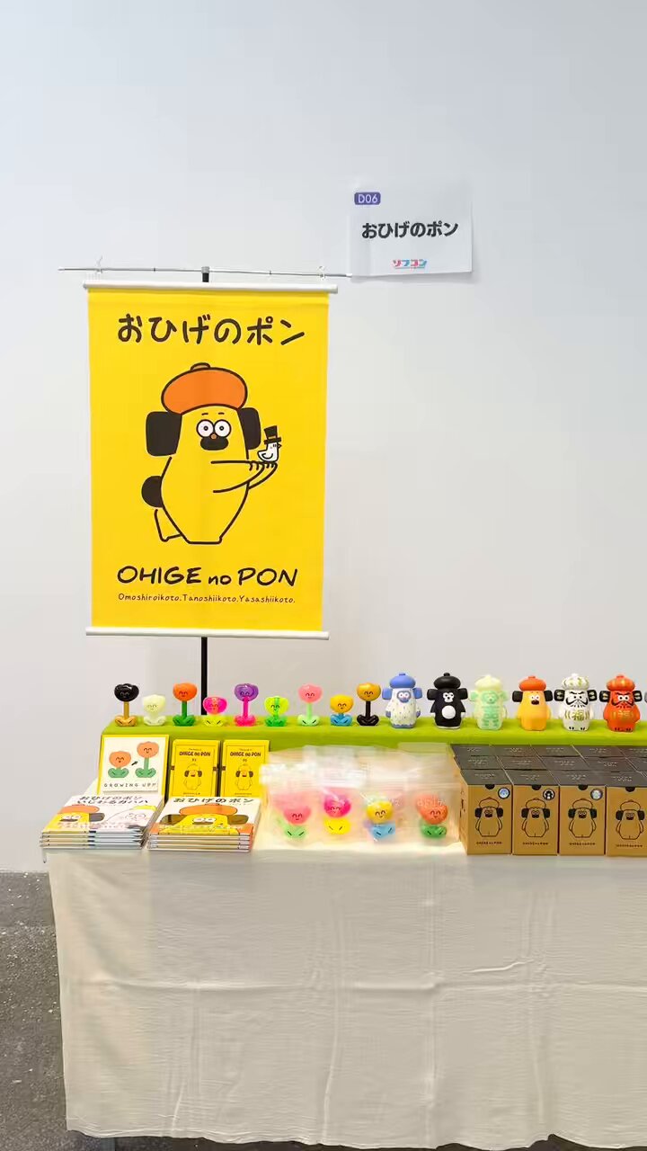 おひげのポン 原始人Ver. ソフビ
