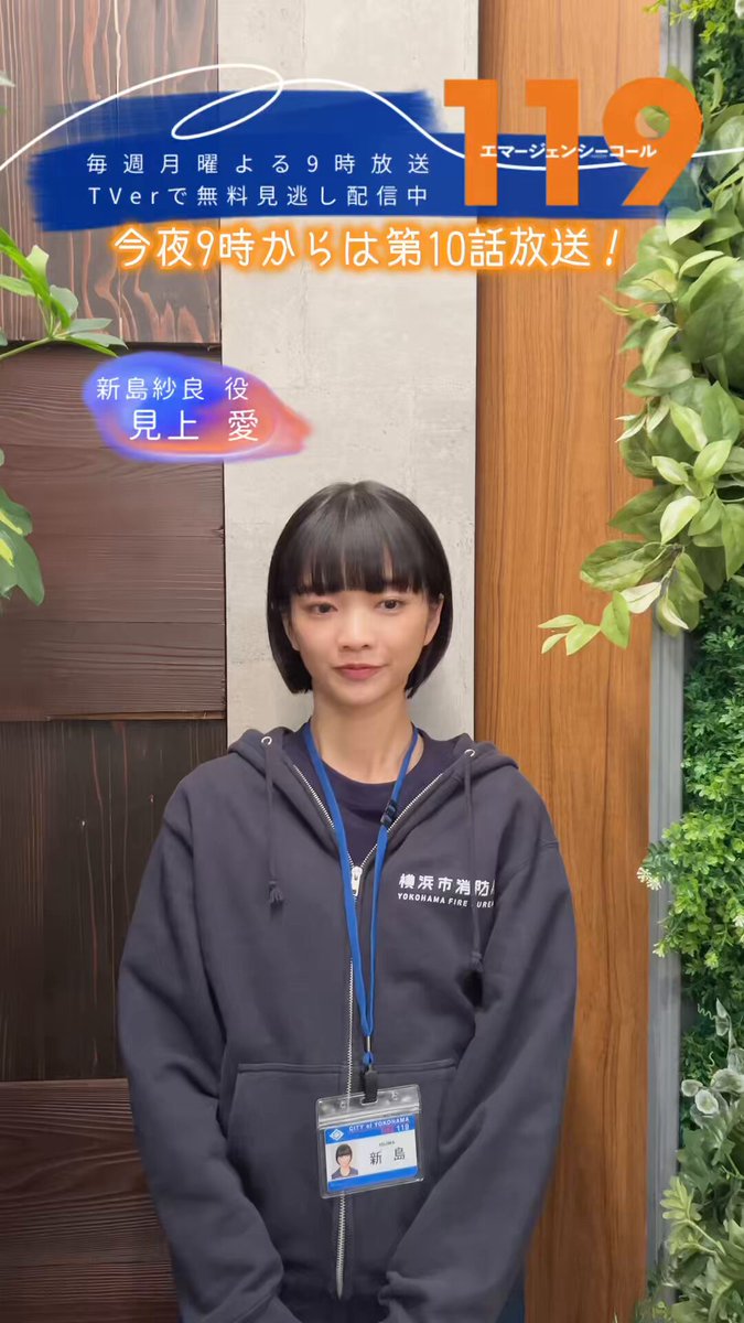 📞月9 #イチイチキュー ◁◁◁ ／ 今夜は第10話の放送です！ ＼ 司令課