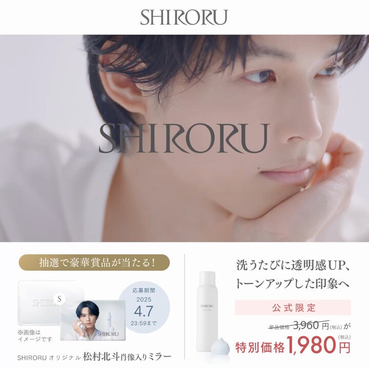 松村北斗 SHIRORU オリジナル 肖像入りミラー シロル