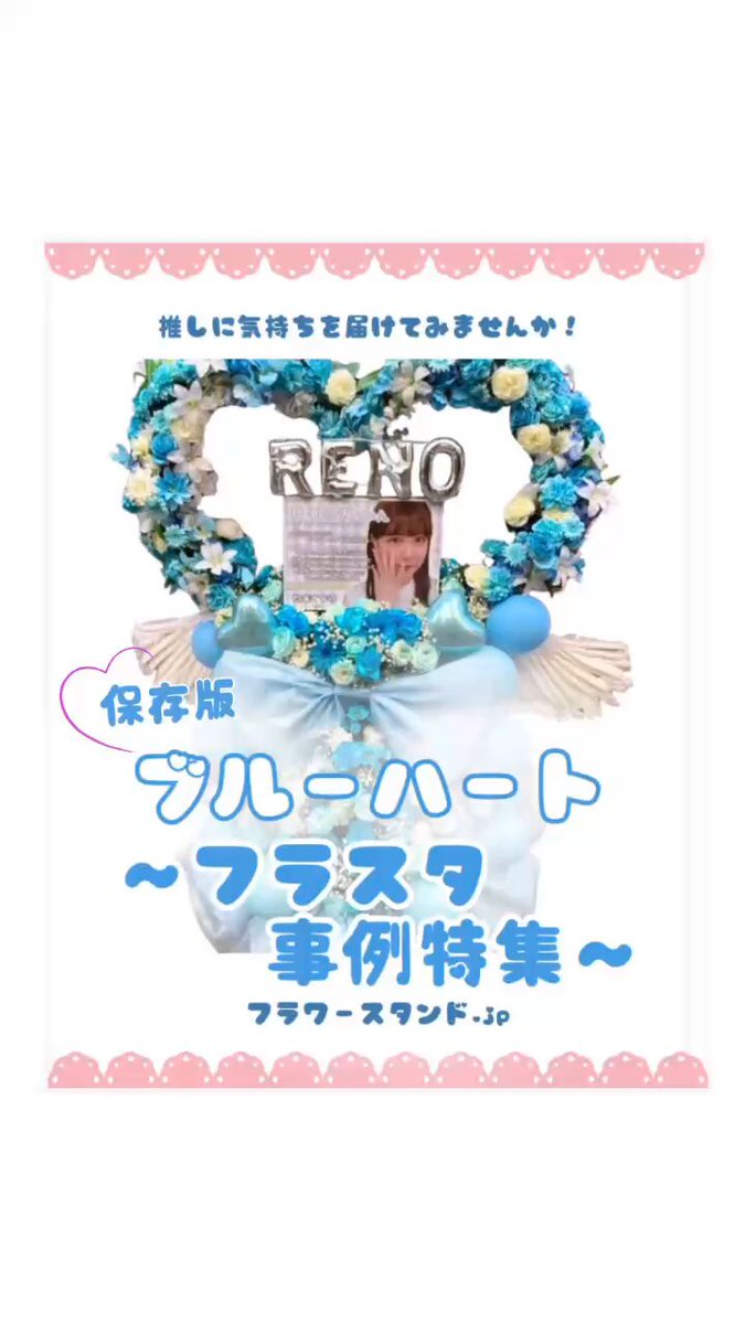 推しカラー 推し活 フラスタ