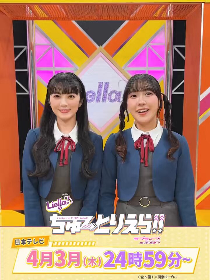 ラブライブ スーパースター Liella ちゅーとりえら Liyuu タオル ラブライブ！スーパースター!! Liella!のちゅーとりえらいぶ