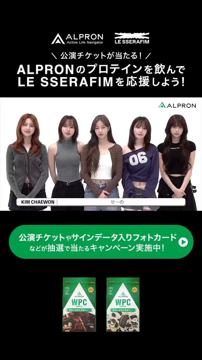 LE SSERAFIM ALPRON アルプロン 6枚セット アルプロン -ALPRON- 【公式】 on X: 