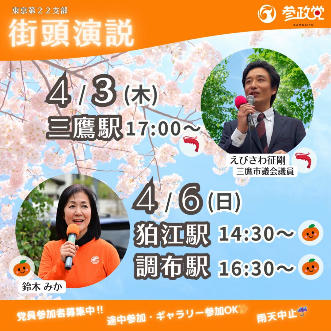 参政党東京第22支部 - Search / X