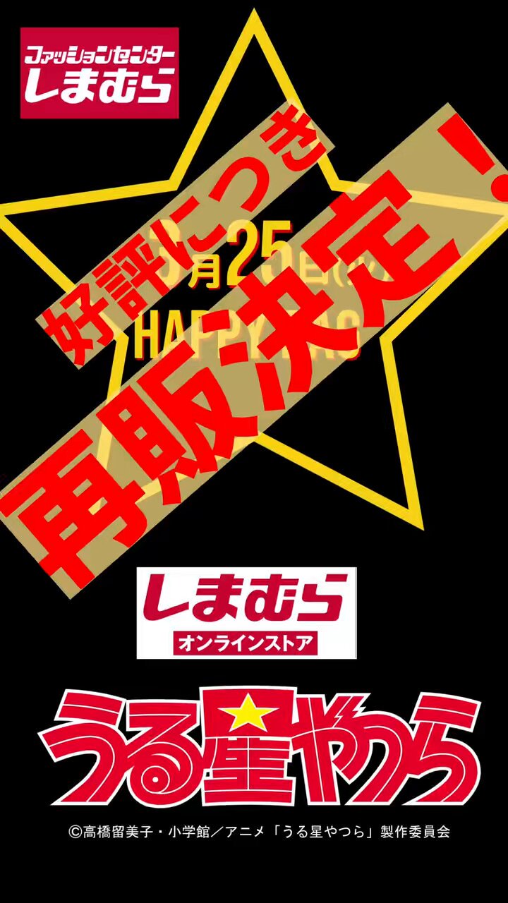「うる星やつら」しまむら6点セット☆服LLサイズ うる星やつら」しまむら6点セット☆服LLサイズ ファッション
