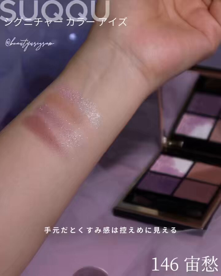 SUQQU 宙愁 SUQQUプレサマーのシグニチャーアイズ146宙愁のｷﾞｭｯｯｯとした細か