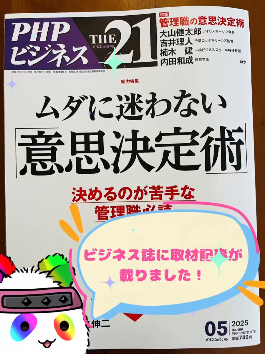 THE21編集部＆PHPのビジネス書 (@the21ed) / X