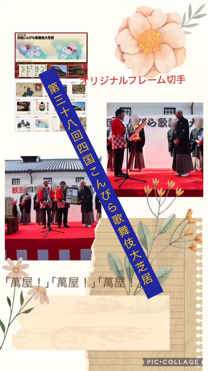 【月末値下】 ⭕️四国こんぴら歌舞伎大芝居の筋書き　1999年〜11冊　分売不可 日本郵便四国支社【公式】 on X: 