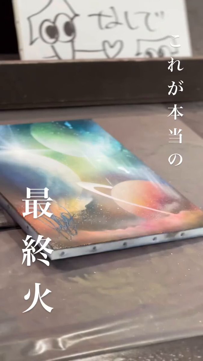 スプレーアートエデン (@sprayartedenjp) / X