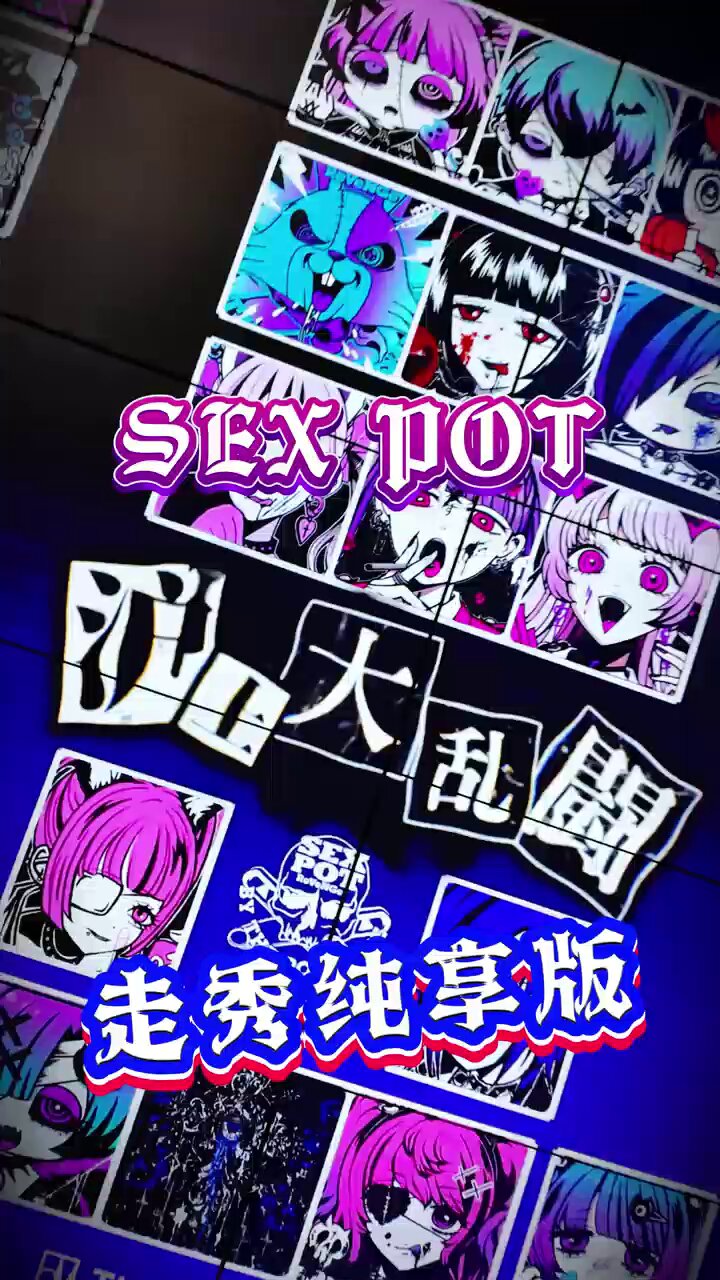 SEX POT ReVeNGe (@sexpot_web) / X