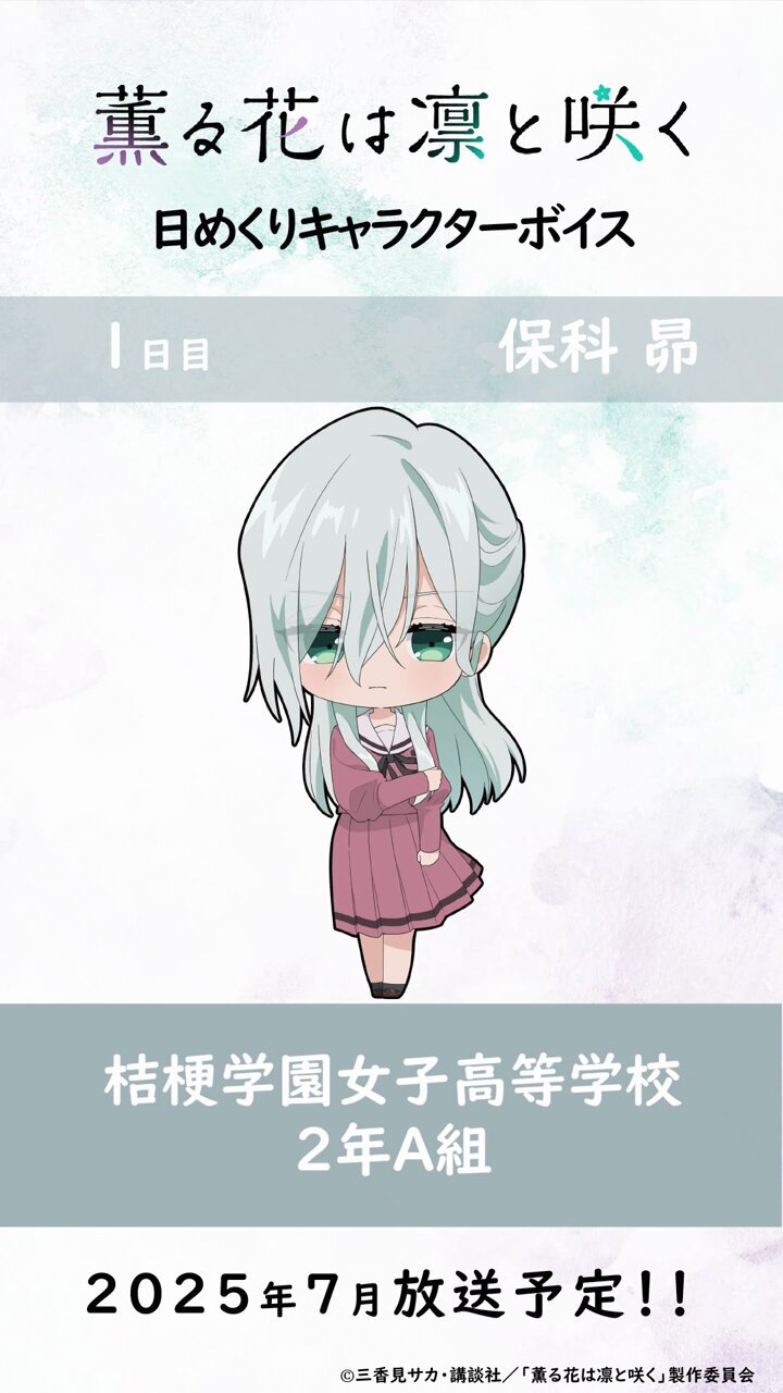 薫る花は凛と咲く eeoくじ 保科昴 薫る花は凛と咲く』のオンラインくじ「eeoくじ」第2弾が発売決定