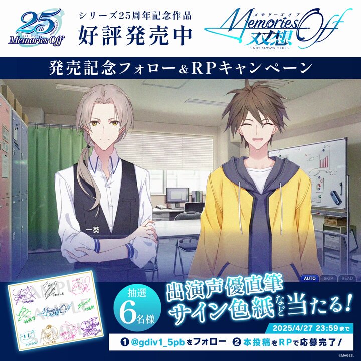 シンメモ＆メモオフ公式✨最新作『メモオフ双想』好評発売中