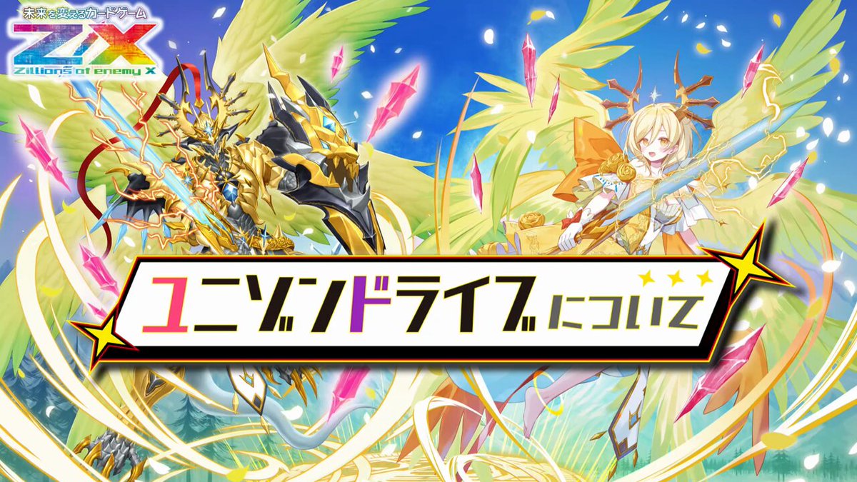 Z/X(ゼクス)公式アカウント on X: Z/X(ゼクス)公式アカウント on X: