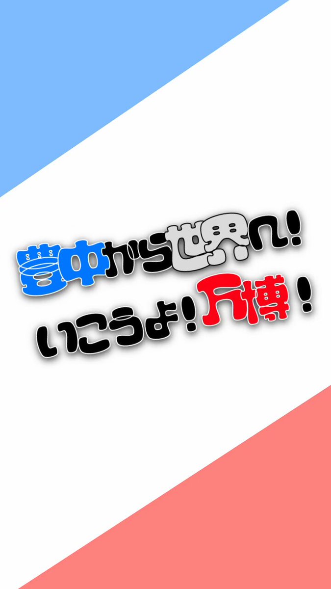 豊中市公式広報X(旧ツイッター) (@toyonaka_kouhou) / X 豊中市公式広報X(旧ツイッター) (@toyonaka_kouhou) / X