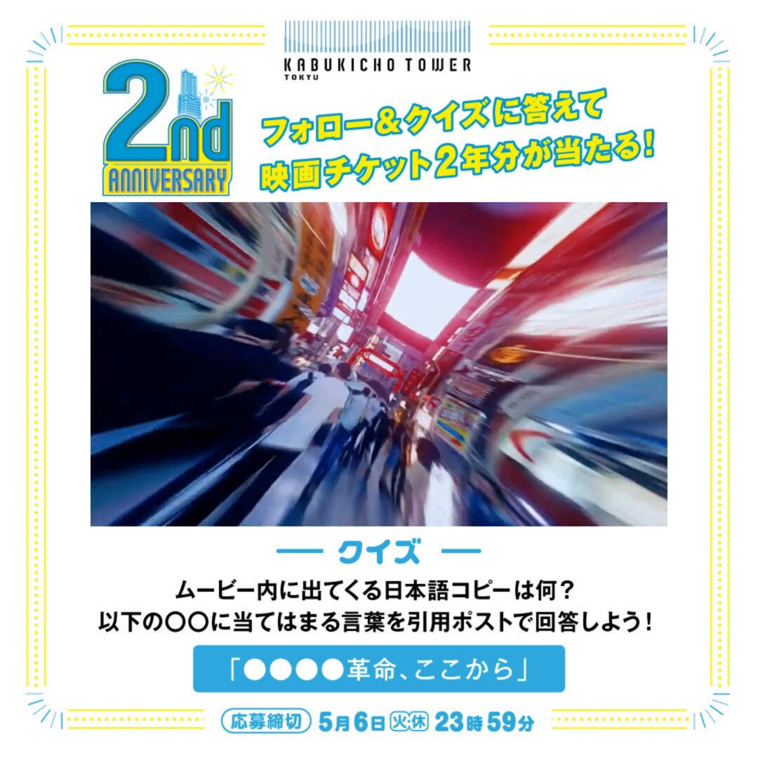 Highlights by 東急歌舞伎町タワー【公式】 (@TKT2023official) / X