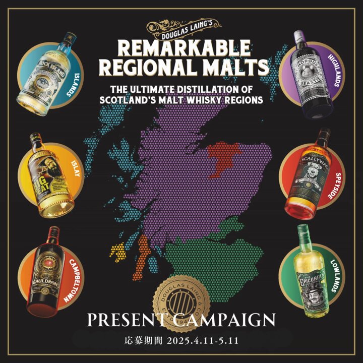 ダグラスレインRemarkable Regional Malts 5本セット ダグラスレインRemarkable Regional Malts 5本セット
