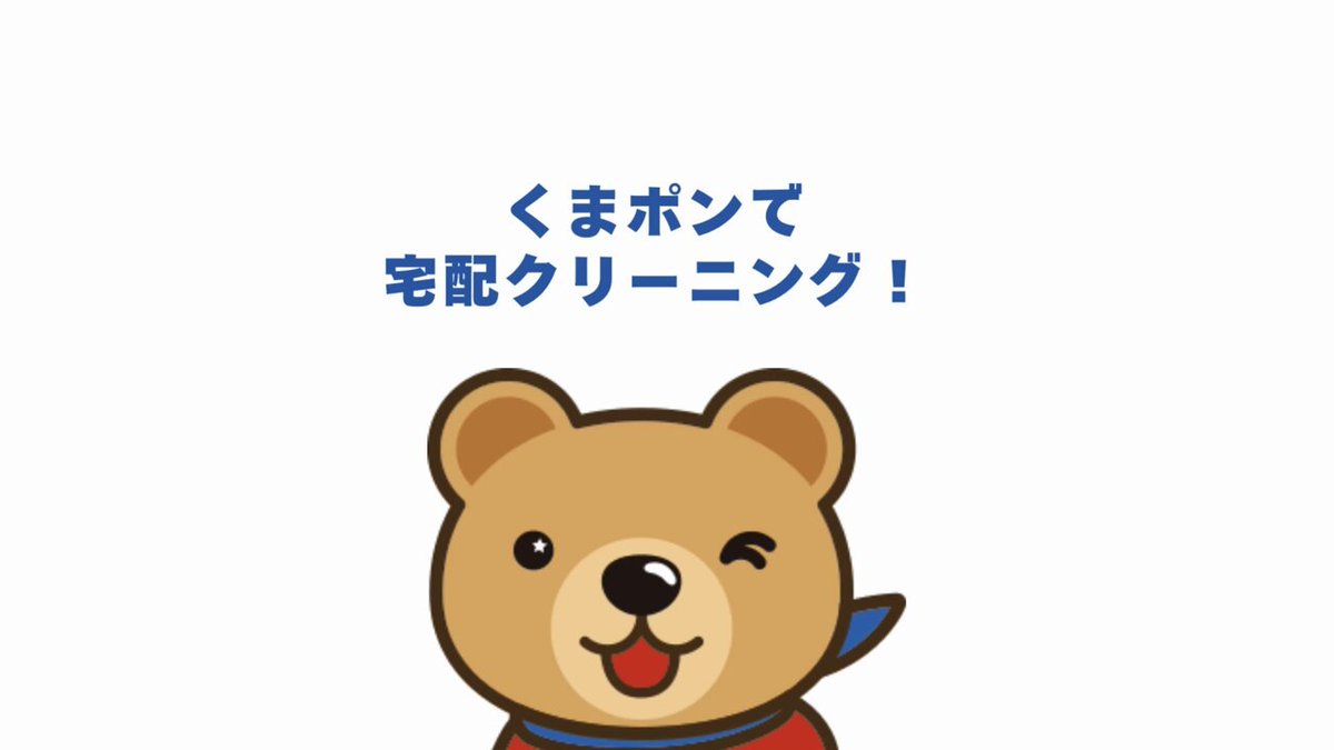 Highlights by 【公式】くまポンbyGMO (@kumapon_jp) / X