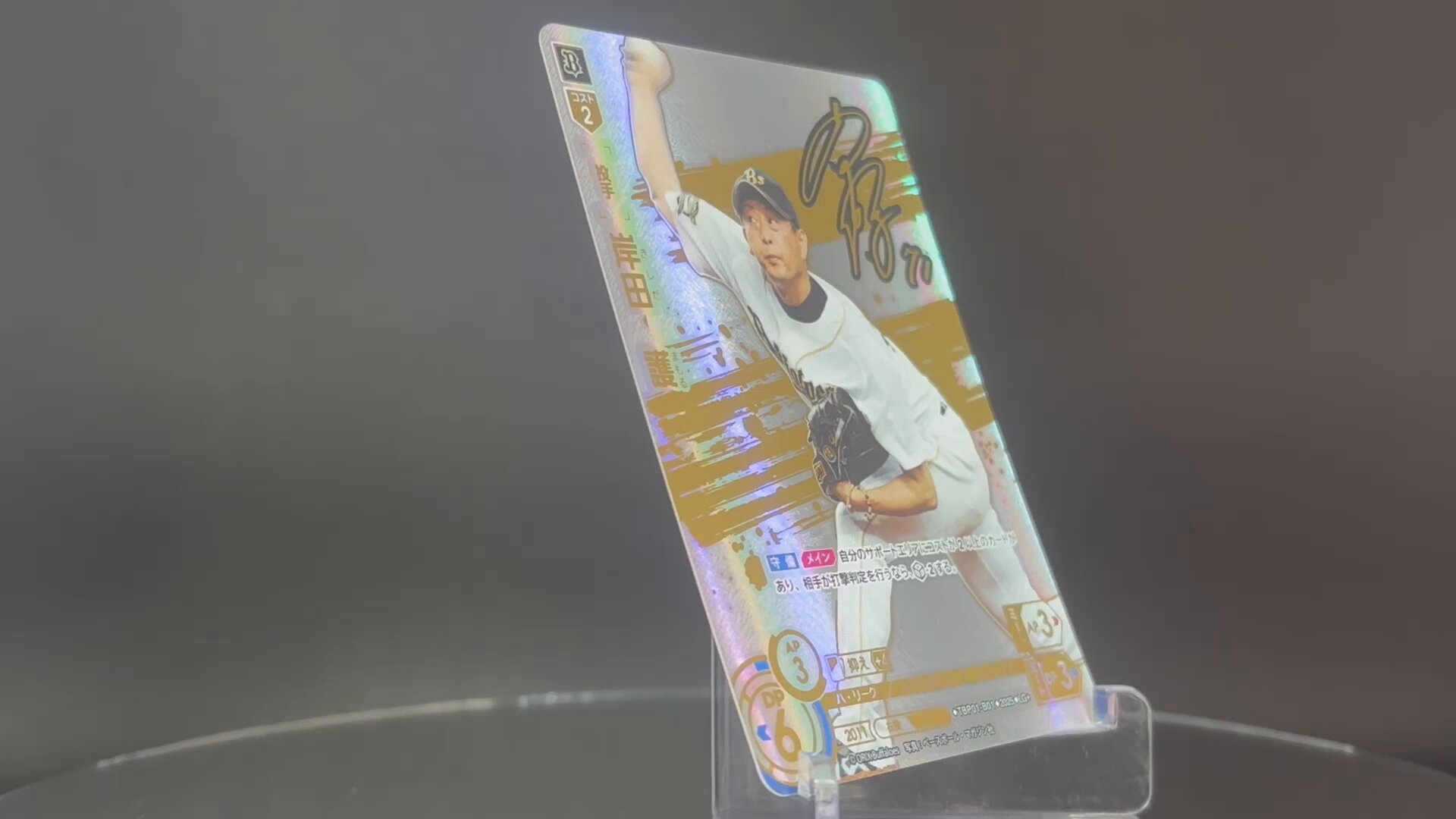 DREAM ORDER オリックスバファローズ 革新の猛牛 岸田護 LG