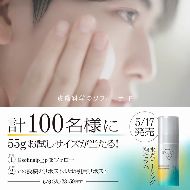 花王SOFINA iP 公式 (@sofinaip_jp) / X