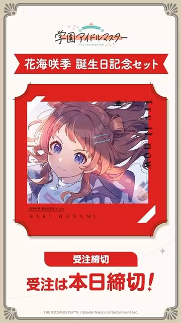 学マス 学園アイドルマスター 花海咲季誕生日記念セット 学園アイドルマスター 花海咲季誕生日記念セット