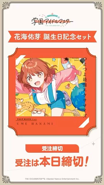 学園アイドルマスター 花海佑芽 誕生日記念セット｜Yahoo!フリマ