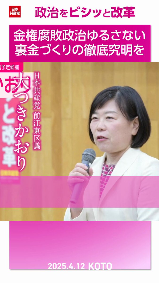日本共産党 東京都委員会 on X: 