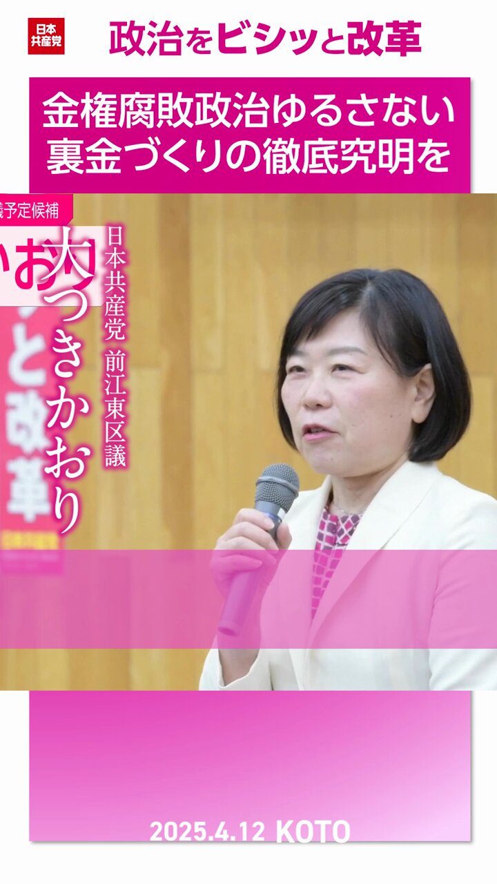 日本共産党 東京都委員会 on X: 日本共産党 東京都委員会 on X: