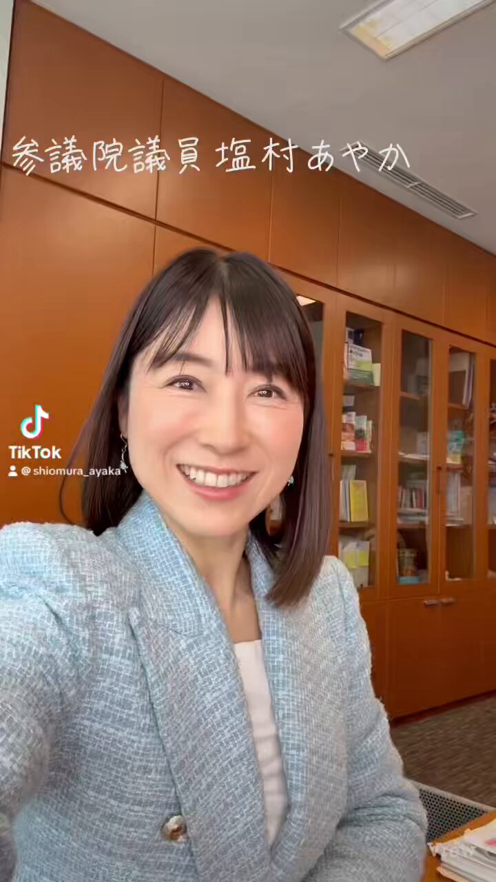 塩村 【お知らせ】来たる4月19日13時から、永田町の立憲民主党本部にて、ショート動画によるアピール作戦のミーティングを行います。参院選に向けて、動画の撮影、編集、拡散でお手伝い頂ける方は是非ご参加ください。  ご来場の ...