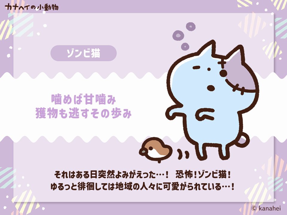 カナヘイの小動物 (@kanahei_animals) / X