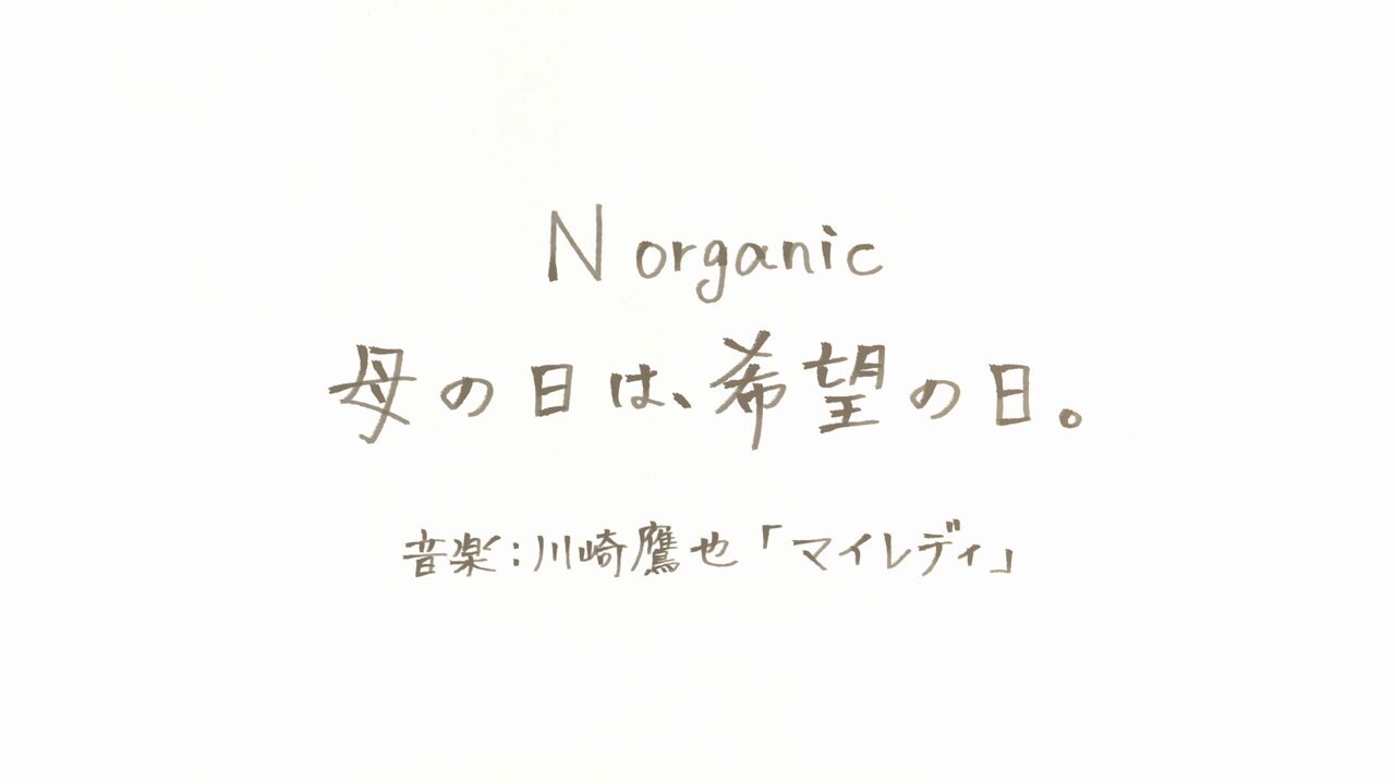 公式＞ N organic (エヌオーガニック） (@Norganic_JP) / X