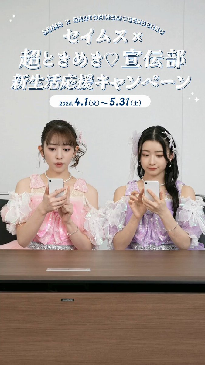 辻野かなみ 小泉遥香 超ときめき宣伝部 ステッカー セイムス