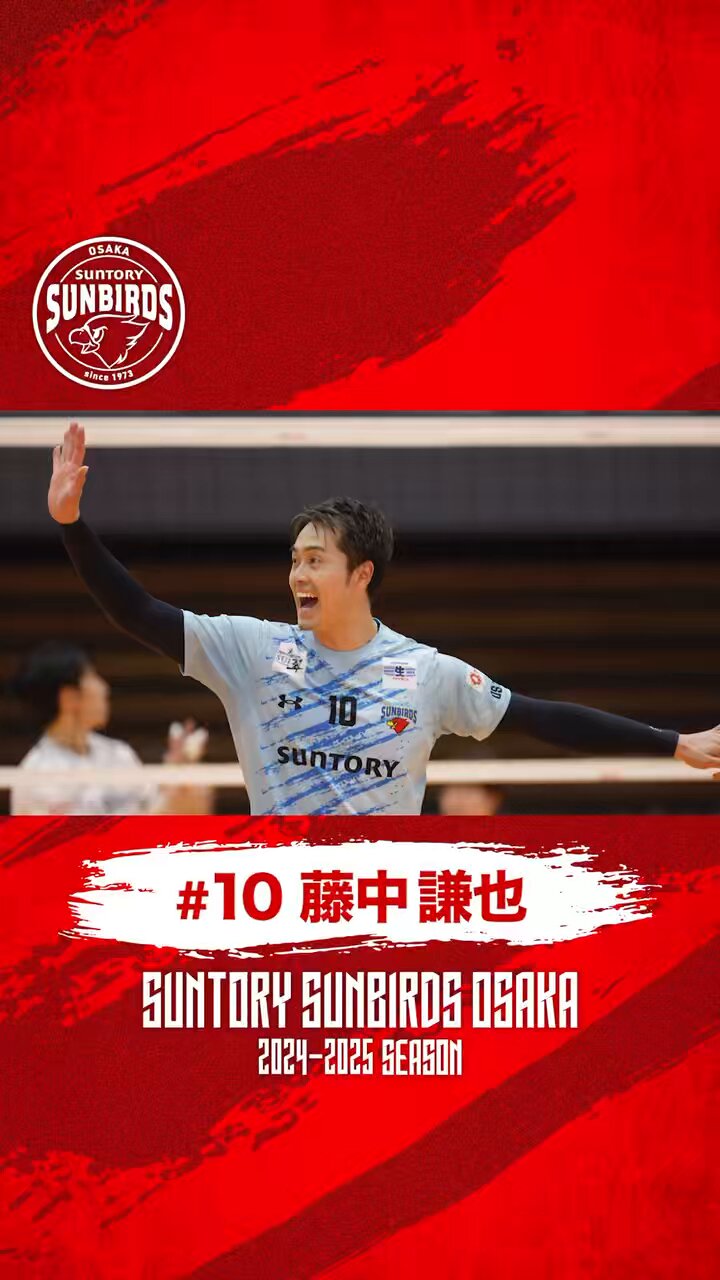 キャプテン藤中謙也、サントリーサンバーズ大阪でのラスト