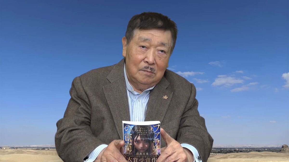 永遠に生きる 吉村作治先生古稀記念論文集/中央公論美術出版