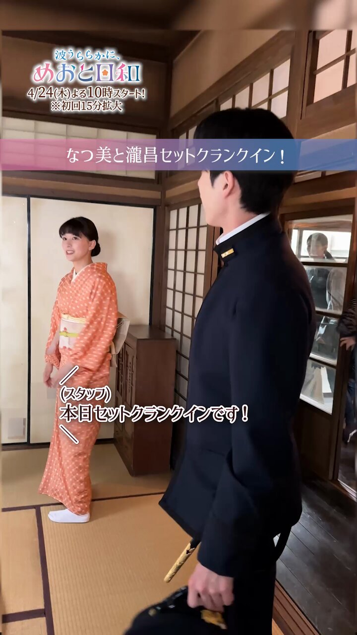 波うららかに、めおと日和』4月期木10ドラマ【公式】 on X